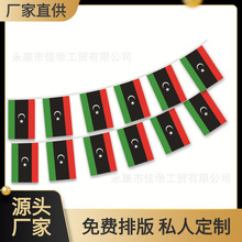 14*21利比亚串旗8号小国旗ebay球迷吊旗拉旗厂家直销亚马逊