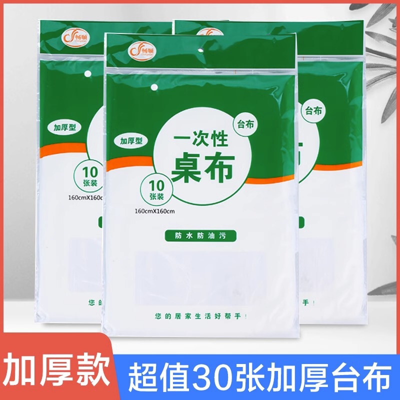 Disposable Drawstring Tablecloth No-Wash Oil-Proof and Waterproof Thickeneded Red New Year Wedding Banquet Elastic Band Round Tablecloth