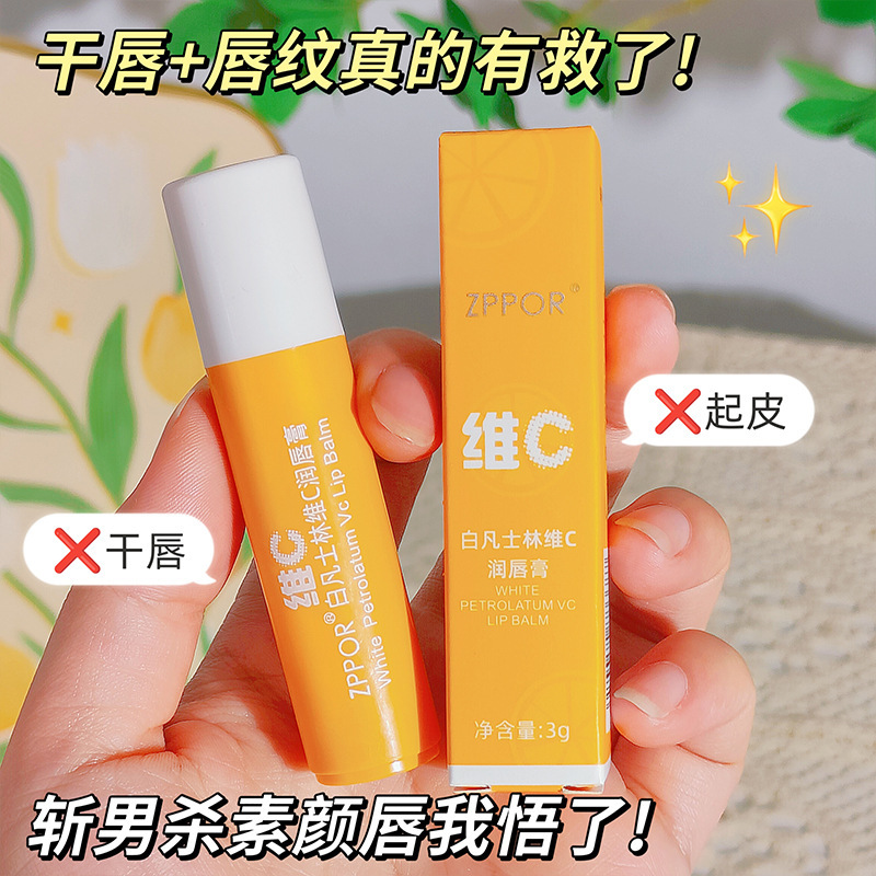 【ZPPOR】ワセリンV C潤唇膏女保湿潤い補給水乾燥防止潤唇膏看護唇男|undefined