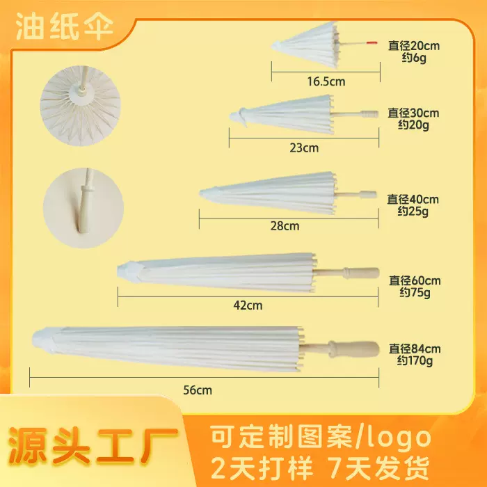 空白色油纸伞 儿童diy手工材料幼儿园涂鸦绘画雨伞装饰中国风道具