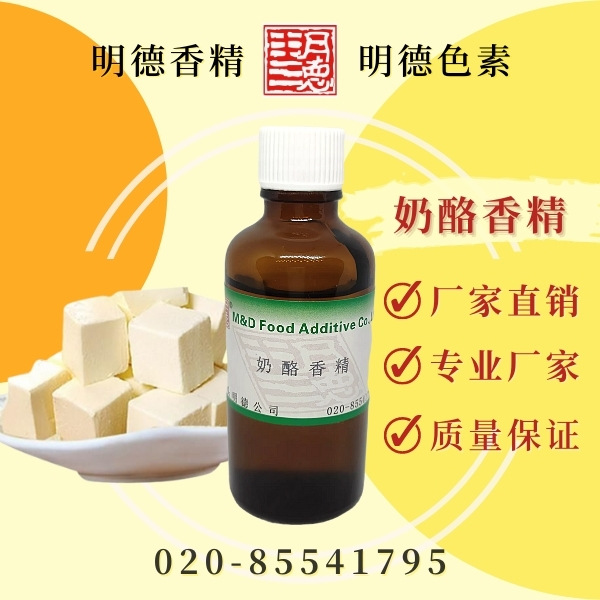 奶酪香精 MF-82122 |食品级水溶油溶性食用香精