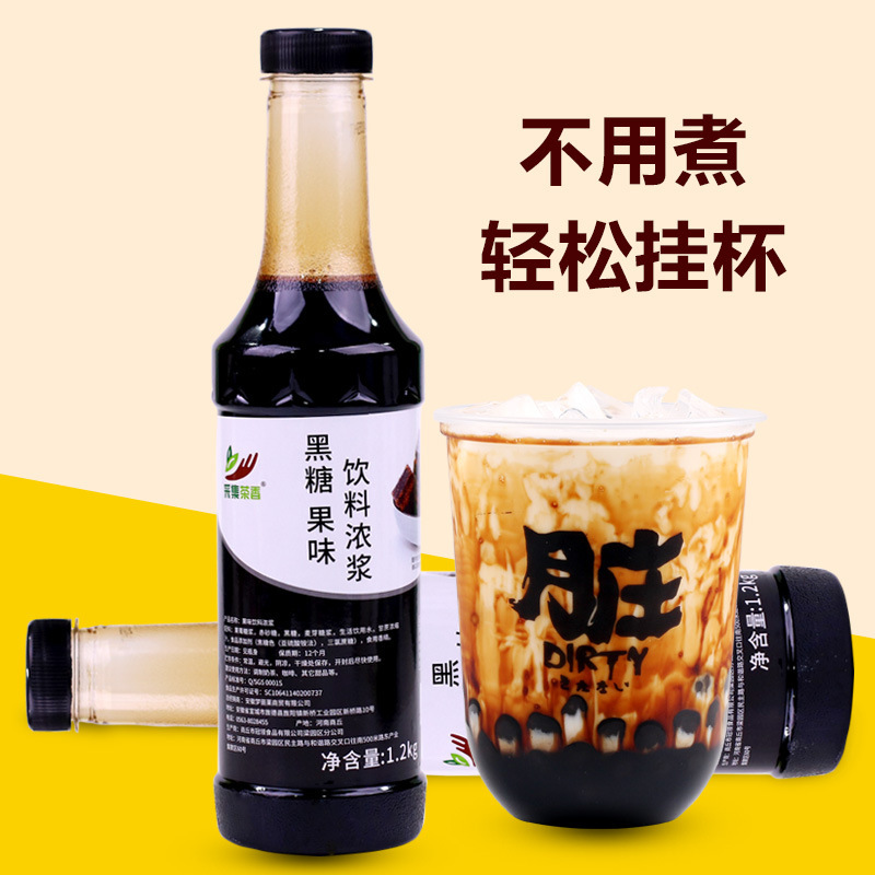 Collect tea fragrance 1.2kg non-boiling black syrup pearl fresh milk dirty tea frog bump milk hanging cup milk tea shop raw materials