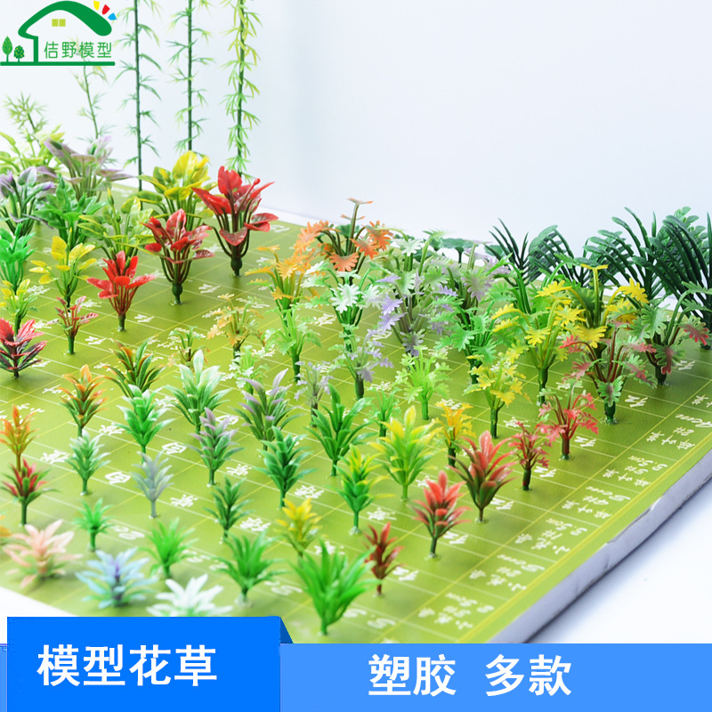 迷你模型花草微型景观荷叶小草塑料假花DIY手工建筑沙盘场景材料