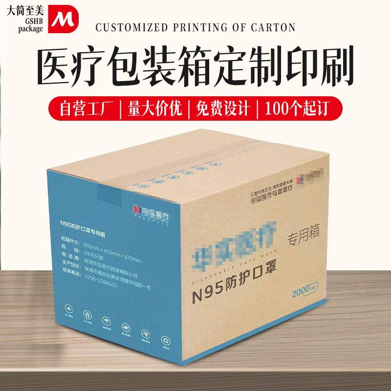 包装纸箱定制三层五层彩印特硬纸箱医疗物品跨境包装箱医疗品包装
