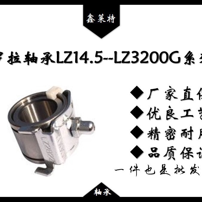 直供耐磨罗拉轴承系列 LZ14.5--3200系列其他尺寸私聊客服