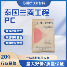 PC泰国三菱工程 S-2000VR高透明抗冲击耐热级汽车部件聚碳酸酯