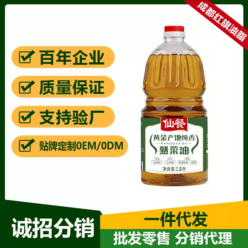 食用油家用仙餐黄金产地食用油烧菜烧烤油炸烘焙1.8L小包装食用油