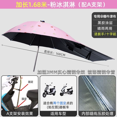 Elektromobil üçün ön şüşə çətiri (günlük) Removable Sun Protection Battery Vehicle - 168-extended-vinyl-pink-ice-creama-stand-default-item