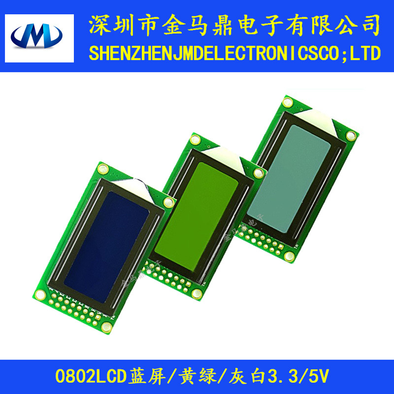 工厂正品供应LCD0802液晶屏0802LCD显示屏液晶模块