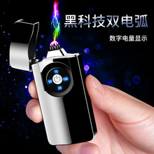 博眾013雙電弧打火機 帶數字電量顯示帶LED燈金屬防風充電打火機