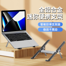 笔记本电脑支架全铝合金散热升降桌增高架便携折叠手提立式支撑架