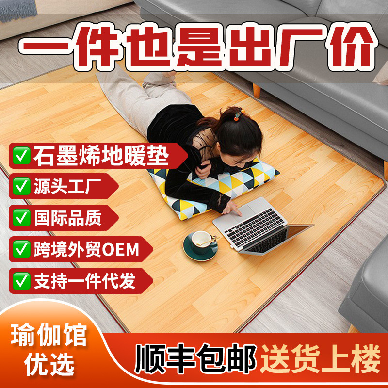 Carbon Crystal Floor Heating Mat Heating Household Mobile Foot Warmer Floor Heating Mat Living Room Graphene Electric Heating Mat Heating Carpet