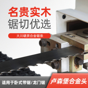 Factory self-operated horizontal gantry band saw blade mahogany hardwood hard alloy tungsten steel band saw blade