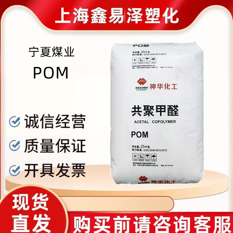 Ningxia Coal Industry Pom Mc90 Shenhua Ningmei Polyformaldehyde Medium Viscosity Wear-Resistant Gear Plastic Material