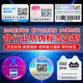 防伪商标;不干胶标签