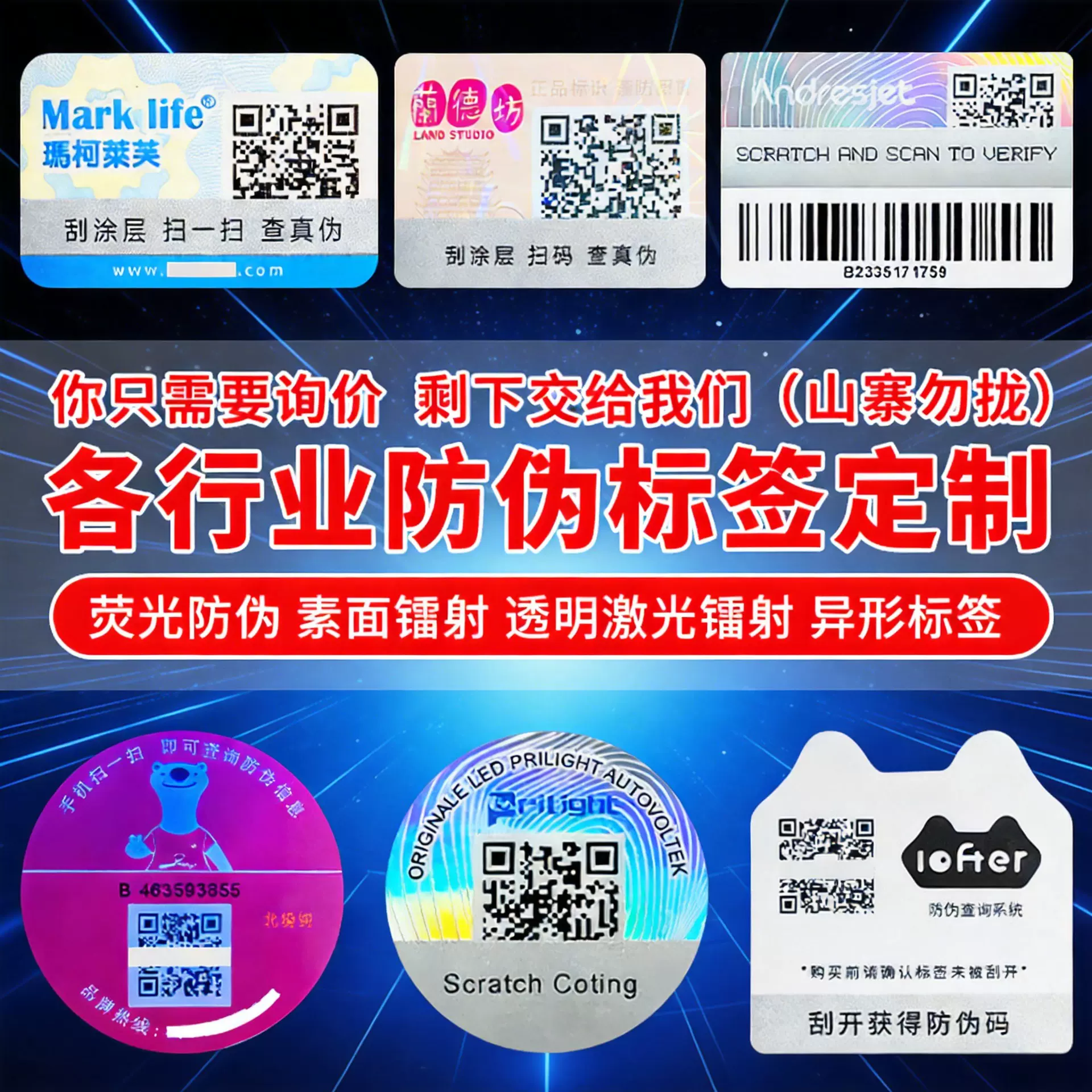 荧光防伪码烫金防伪标签二维码公众号防伪标一物一码印刷快速定制