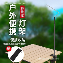 户外铝合金灯架露营灯杆照明灯便携伸缩地摊支架夜市桌面摆摊挂灯