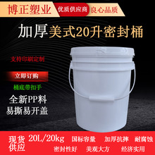 �Ӻ�����Ͱ20���ܷ�Ͱ���wʳƷͰ�V�ڰ��bͰ20kg��ʽL�T�ϙC��Ͱ