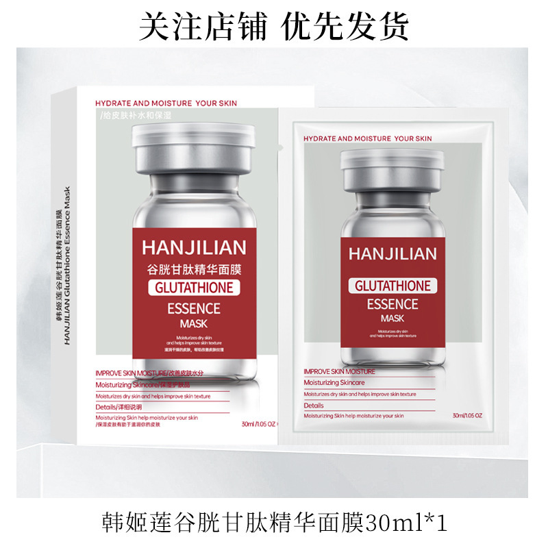 韩姬莲谷胱甘肽精华面膜994水光舒缓精华面膜补水滋润厂家代发|undefined