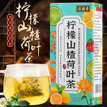 柠檬山楂荷叶茶 花茶 组合茶冬瓜养生袋泡茶 山楂荷叶柠檬茶代发