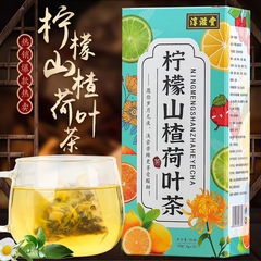 Chunzitang Lemon Hawthorn Lotus Leaf Tea Sixteen Flavor Non-Fat Tea Non-Winter Melon Lotus Leaf Tea Healthy Tea Bag