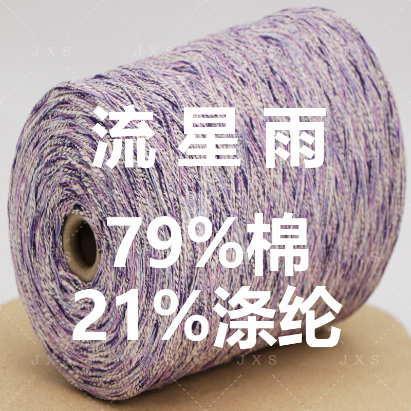 新品花式纱彩虹之舞渐变流星雨纱线棉涤纶包缠纱线包缠大肚工艺