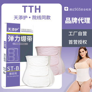 Tth Tiantian Nursing Postpartum Abdominal Belt Postoperative Abdominal Belt Caesarean Section Bound Belt Abdominal Belt Maternal Abdominal Belt