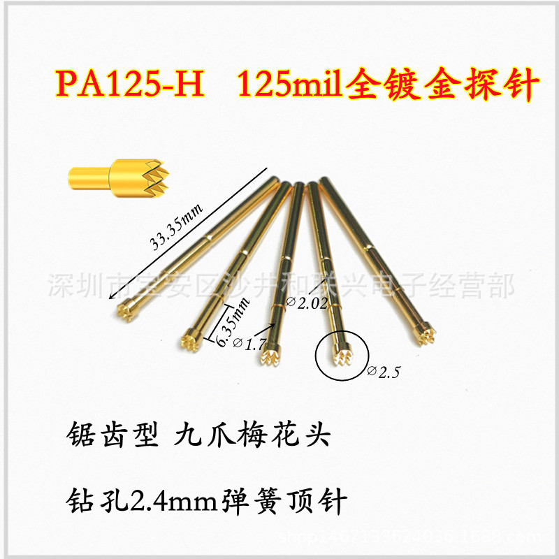 全镀金探针测试针PA125-H九爪梅花头锯齿型2.0mm弹簧顶针钻孔2.4
