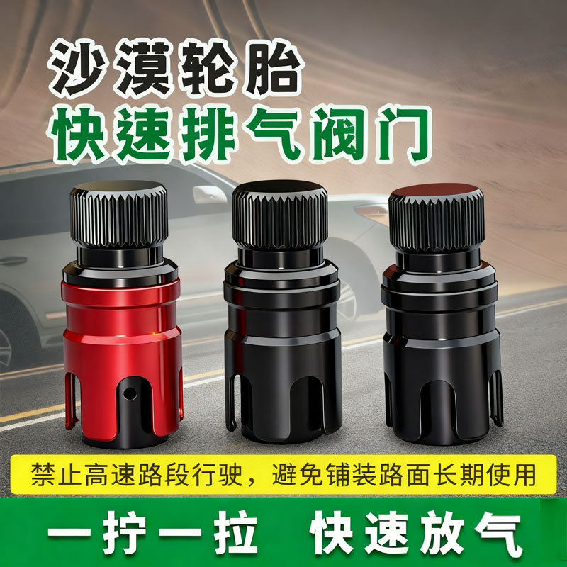 Off-Road Tire Quick Deflation Valve, Desert Off-Road Quick Air Valve, Quick Pressure Relief Valve, Pressure Reducing Valve