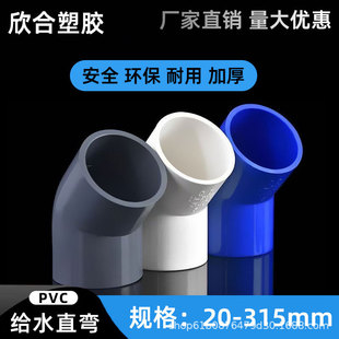 PVC�oˮֱ��45�ȏ��^�ܼ���ˮ������~�׽��^20 25 32 40 50 75