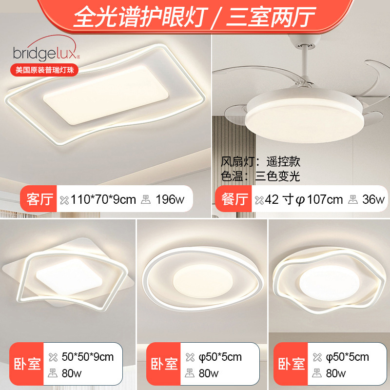 Puri Full Spectrum - Tres dormitorios, dos salas de estar - Luz de ventilador ultrafina totalmente blanca (luz de ventilador con iluminación tricolor controlada por control remoto)