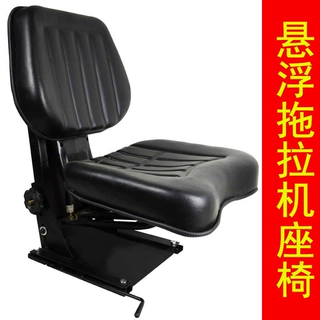 拖拉机悬浮座椅减震农用车铲车工程车农机座子座位总成适配多车型