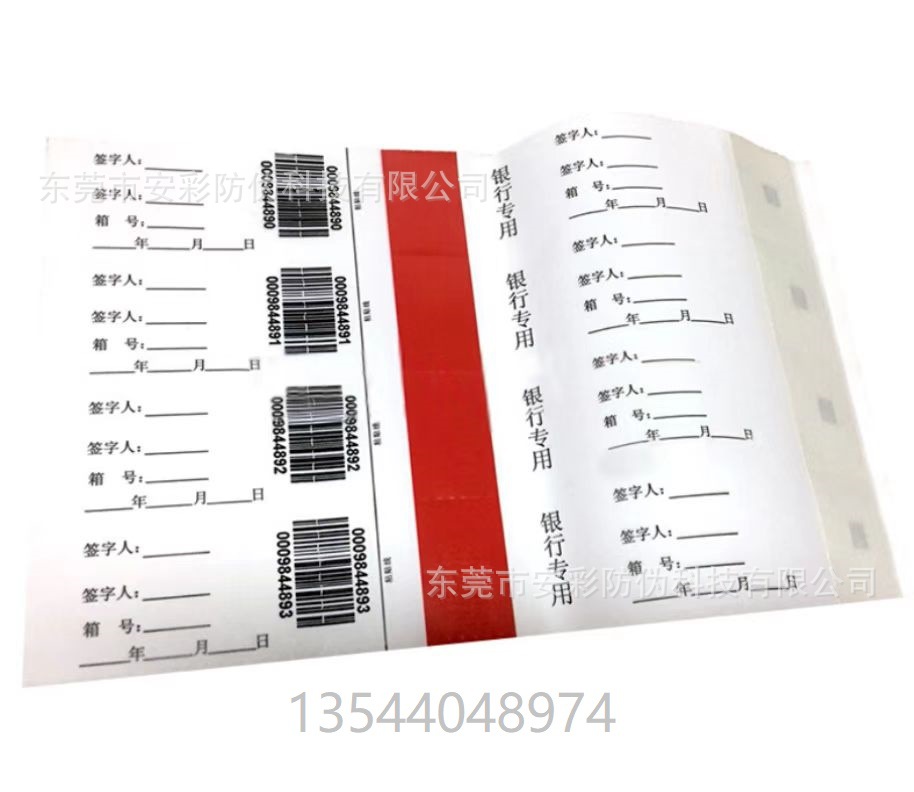 银行专用通用一次性防伪已开启防开启封签封条标签贴纸贴条封贴