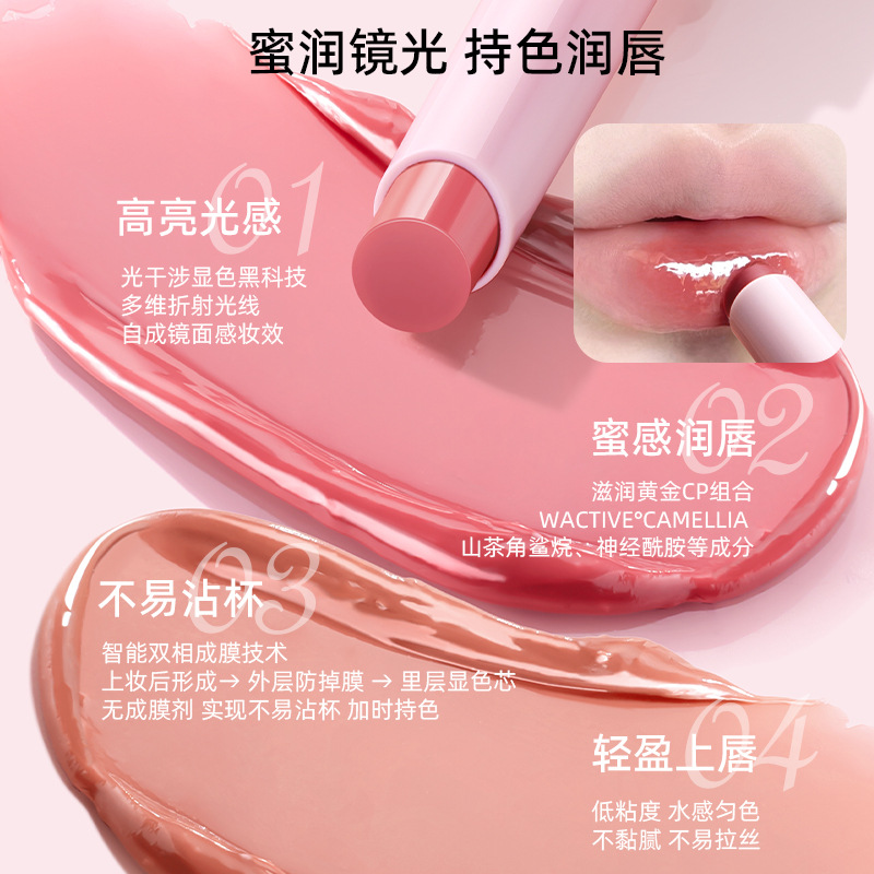 健美创研 Lip gloss, lipstick, mirror effect, intense hydration, plump lips effect