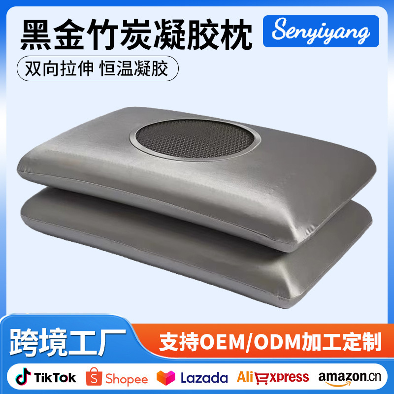 Cross-Border Black Gold Bamboo Charcoal Gel Pillow Memory Foam Adult Neck Pillow Cervical Spine Pillow Student Dormitory Slow Rebound Memory
