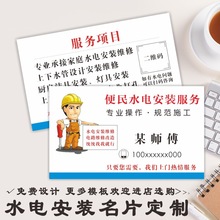 水电工名片制作空调太阳能燃气灶安装电工木工电器维修名片印刷