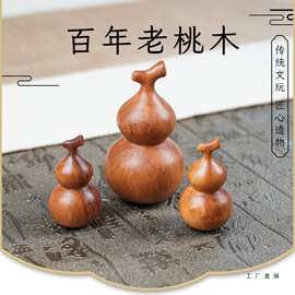 天然百年老桃木葫芦吊坠福禄平安车挂件手把件雕刻摆件随身小饰品