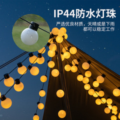 LED露營裝飾燈串婚慶派對布置球泡燈戶外庭院帳篷天幕5cm圓球燈串