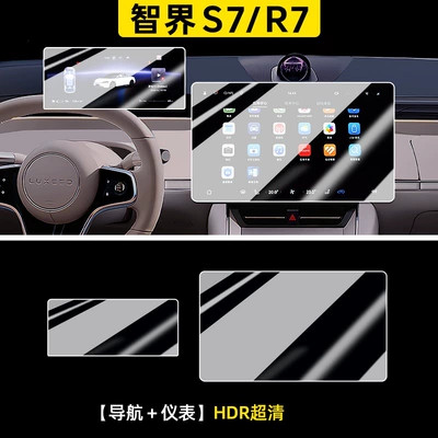 Film, Navigation Central Control Screen, Instrument | Car interior film - 24-models-of-zhijie-r7-instrument-navigation-5gar-high-definition-nano-film