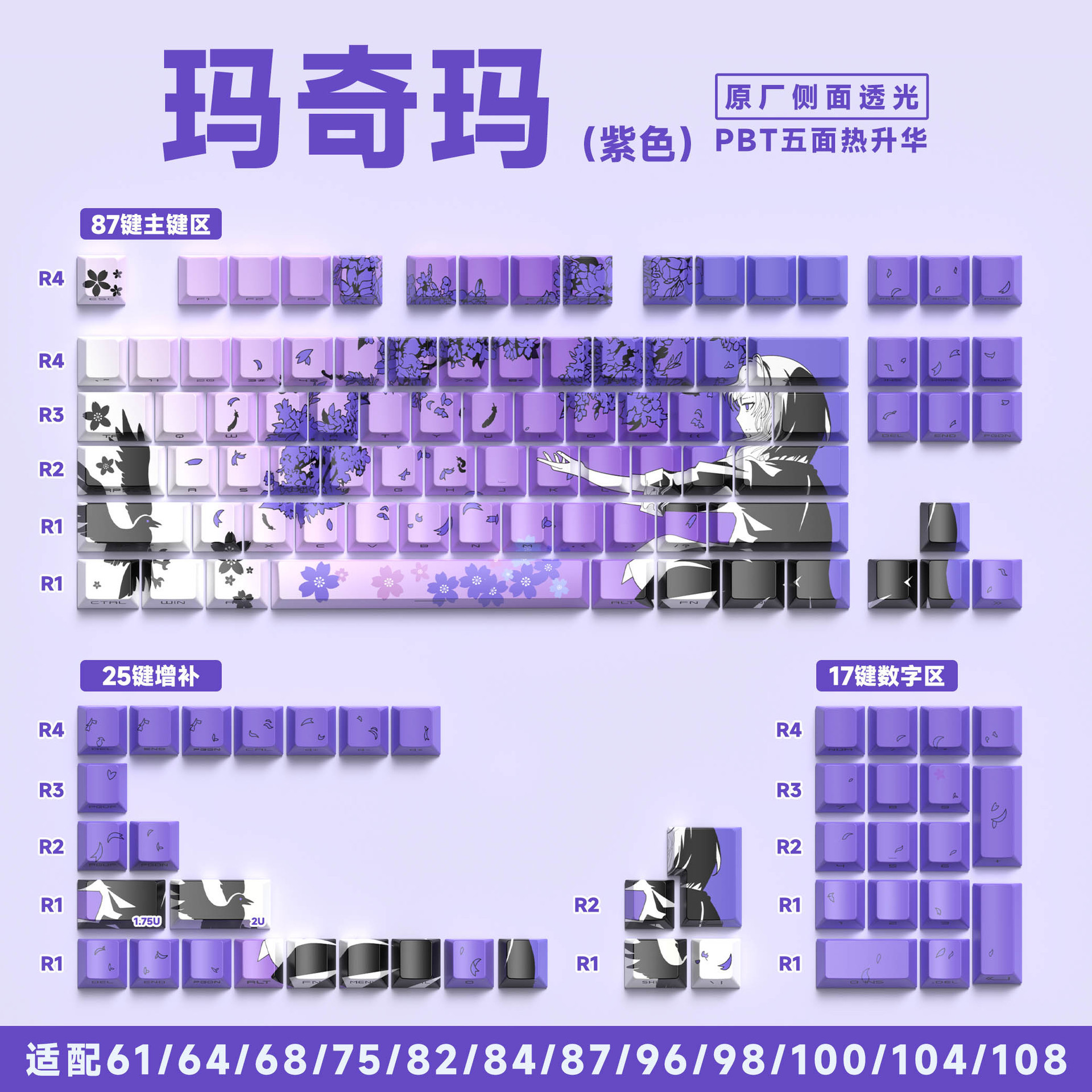 마키마 퍼플 오리지널 사이드 각인 129키 영문 [박스형]