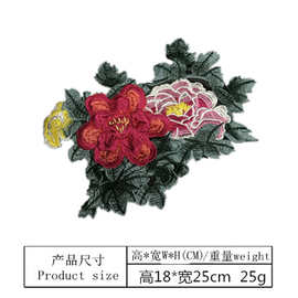 立体牡丹刺绣花朵DIY手缝衣服布贴花补丁贴个性装饰绣贴大号无胶