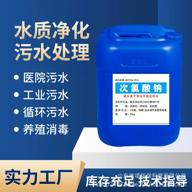 次氯酸钠84原液食品级次氯酸钠工业级污水处理杀菌消毒酒店消毒液