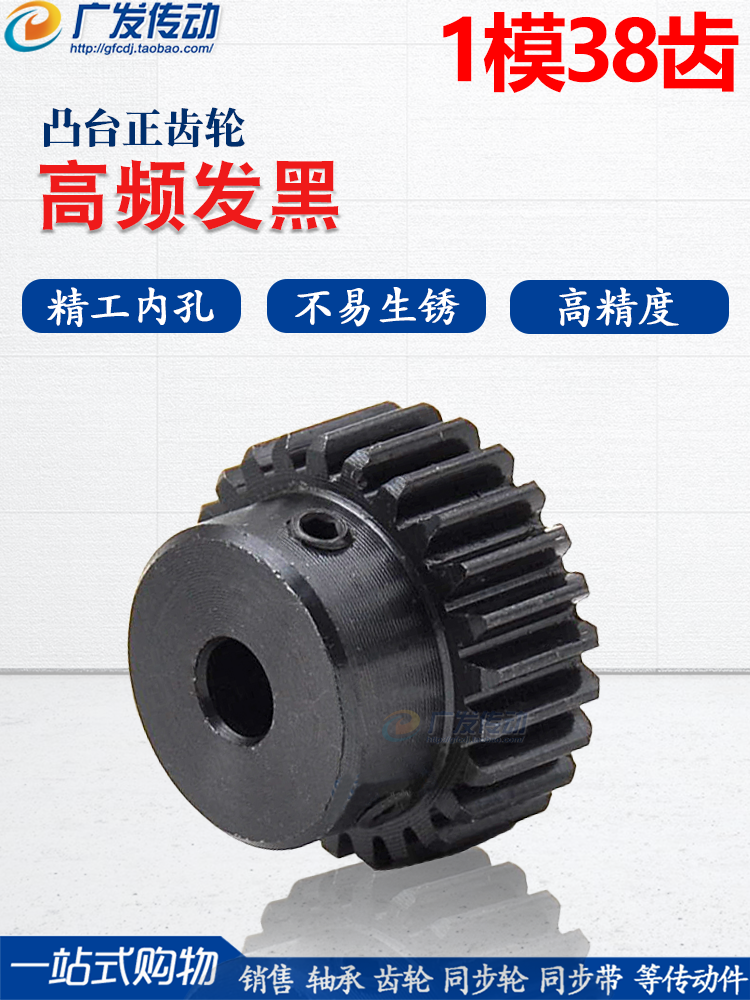 正齿轮 1模38齿 1M38T 发黑 电机金属凸台齿轮 内孔6/8/10/12mm