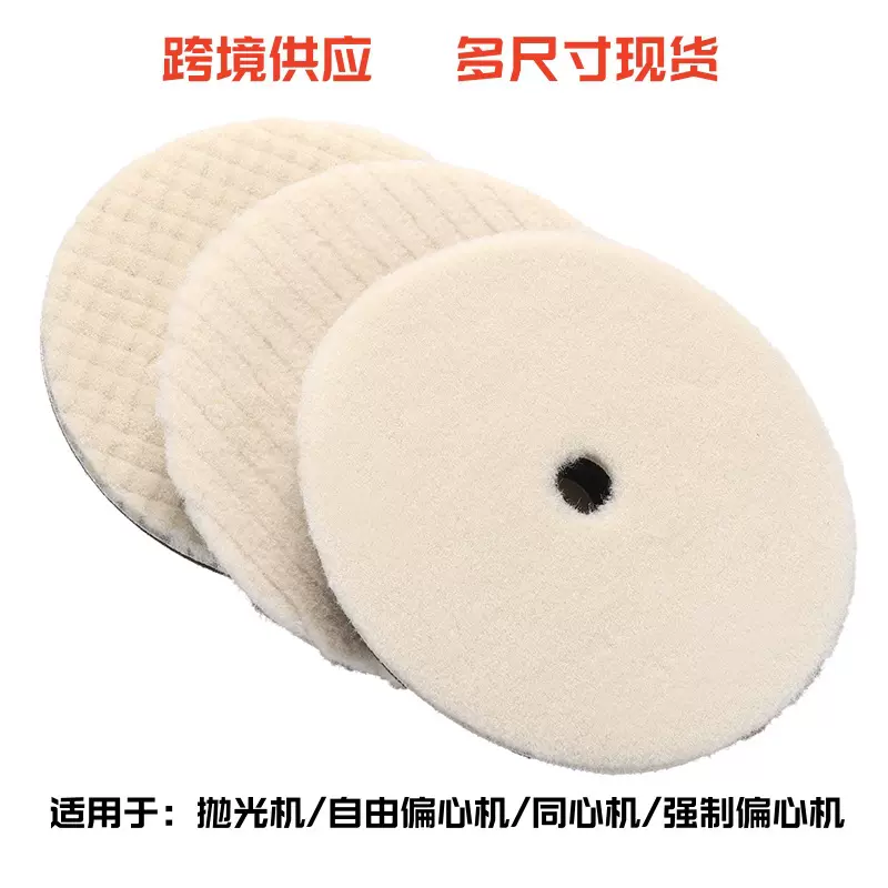 跨境亚马逊 3-7寸自粘短毛斜边日式羊毛盘汽车美容研磨羊毛抛光轮