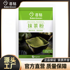 百ドリル抹茶粉焙煎食用緑茶粉抹茶ミルクティーケーキ焙煎原料防湿袋80g