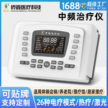 侨芯中频脉冲电疗仪针灸理疗仪全身疏通经络多功能中频综合治疗仪