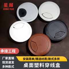 星越批发办公桌桌面穿线盒电脑台面走线盒 多规格ABS塑料圆形线盒