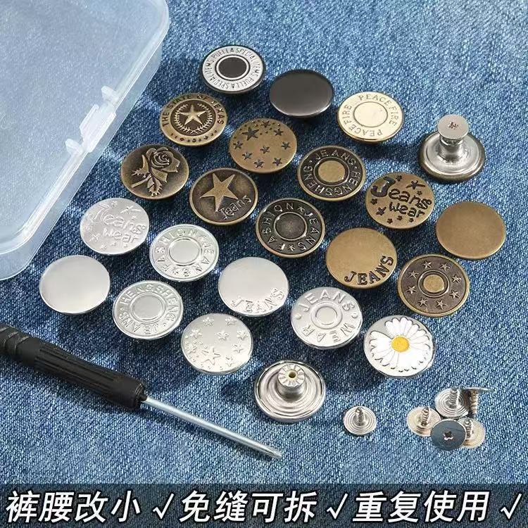牛仔裤扣钉免钉可拆卸改腰围大小收腰神器纽扣裤子免缝收腰纽扣钉