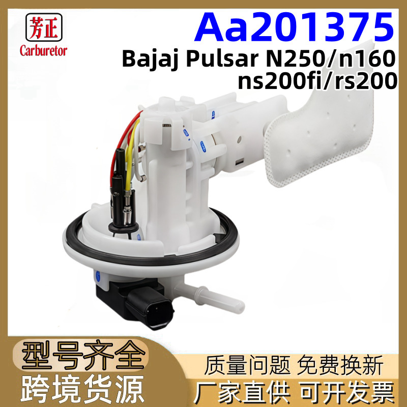 Aa201375 Motorcycle Fuel Pump Suitable for Bajaj Pulsar N250 N160 Ns200Fi Rs200