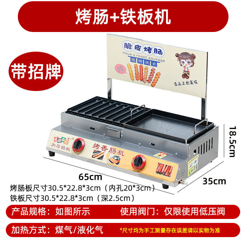 网红脆皮烤淀粉肠热狗烤肠机商用鹌鹑蛋机器霍式烤肠夜市摆摊|undefined